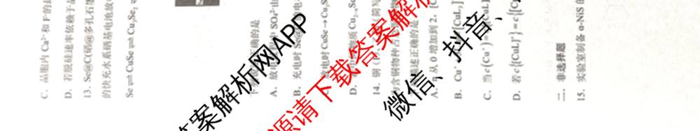 2026届陕西省第二次模拟考试各科答案及试卷: 含化学、政治、物理试卷解析化学试题