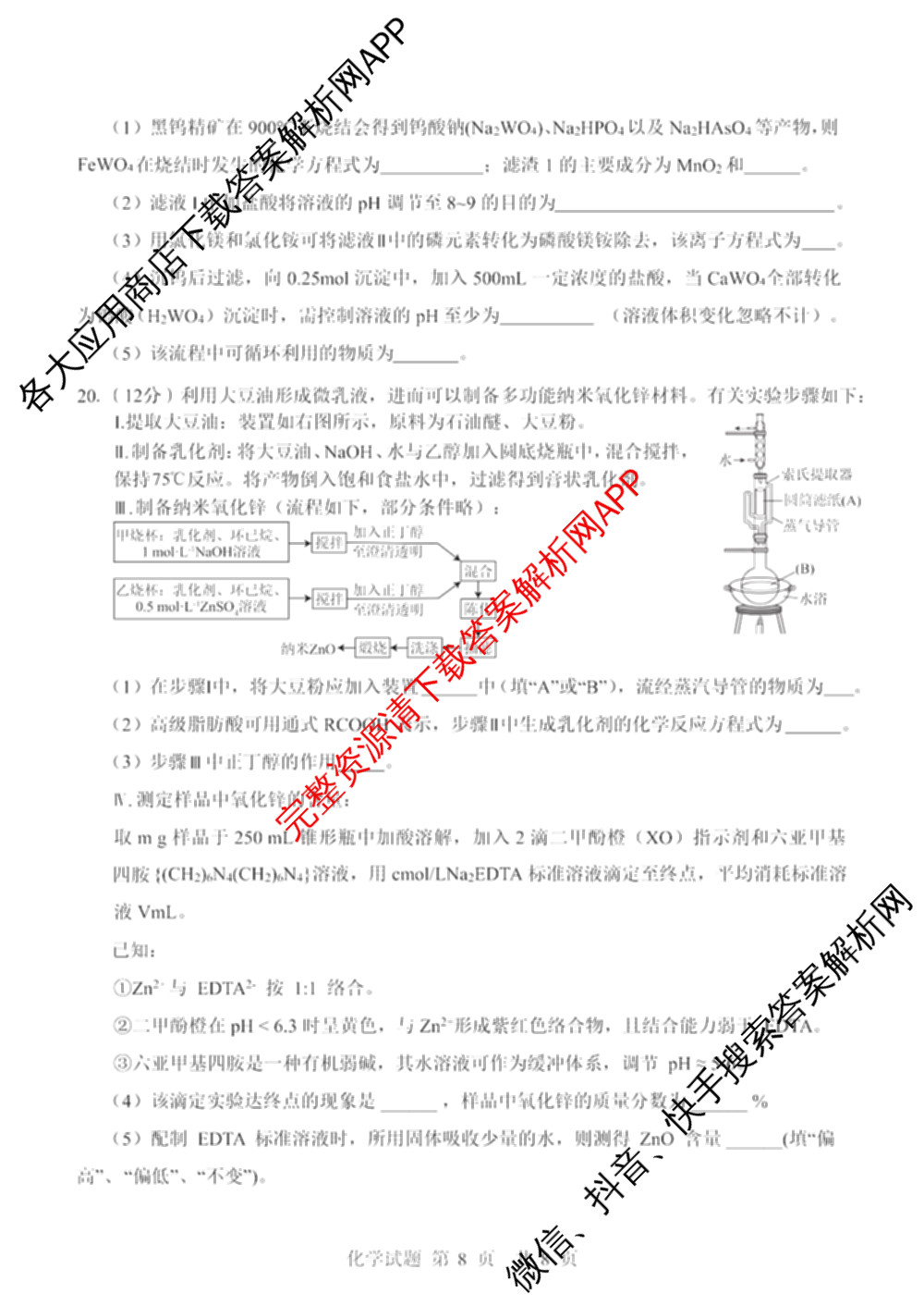 山东省2026年普通高中学业水3月调研试卷及答案汇总（9科全）化学试题