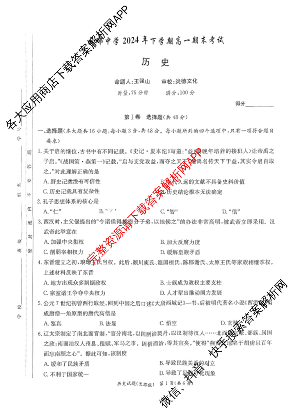 长郡中学2024年下学期高一期末考试（含物理 地理 英语等9份）历史试题