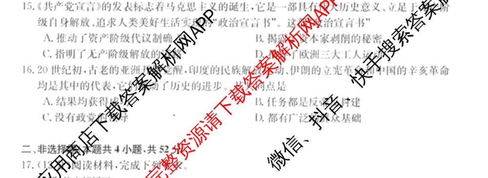 2025~2026全国名校高一下学期第三次月考试卷各科答案及试卷（含生物学(必修2-RJ-G-唐)、化学(必修第二册-RJ-G-唐)、英语(必修第三册-WY-G-唐)等）历史试题