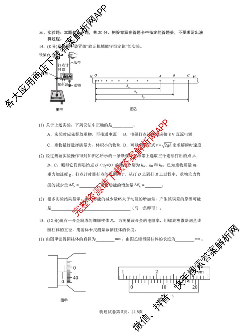 海南省海口市2027届高三年级摸底考试(9月)各科答案及试卷（含化学 政治 数学等9份）物理试题