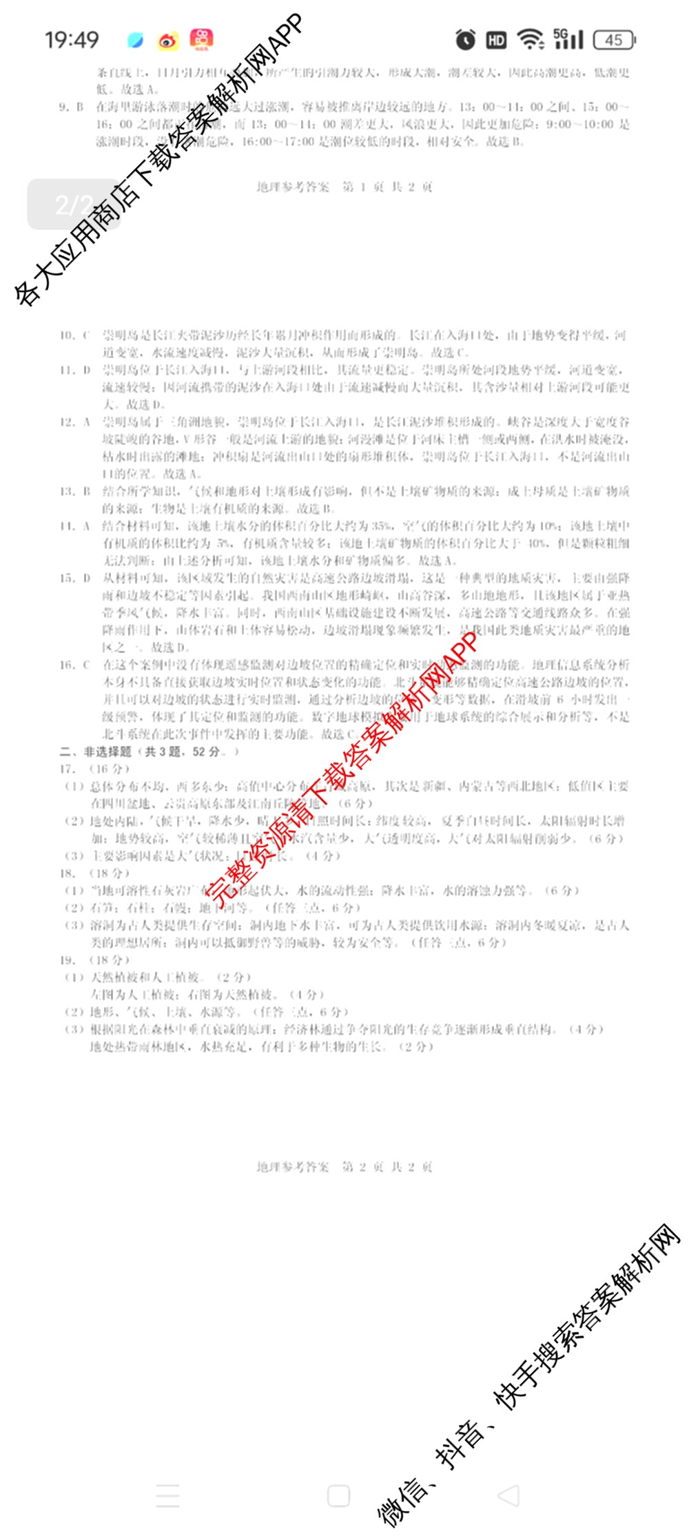 宿州市省、市示范高中2024-2025学年度高一第一学期期末教学质量检测各科答案及试卷（含化学、数学、语文等）地理答案
