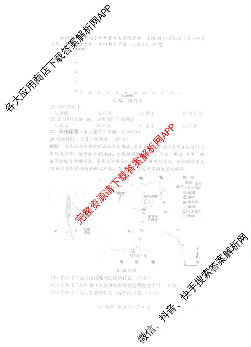 [杭州二模]2025学年第二学期杭州市高三年级教学质量检测试卷及答案汇总（含政治、日语、英语等）地理试题