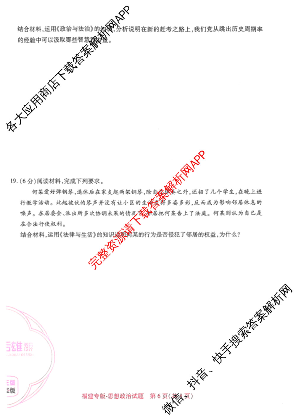 王后雄2024年普通高等学校招生全国统一考试预测卷各科答案及试卷（含语文(安徽专版)、政治(重庆专版)、历史(福建专版)等144份）政治试题