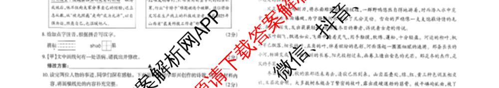 晋文源2026年中考全仿真自测卷(四)4（含化学、数学、英语等）语文试题