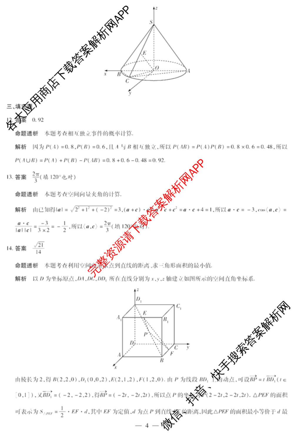 天一大联考河南省2026-2027学年高二联考(HN202609)试卷及答案汇总(已更新历史 化学(A) 地理等11份)数学答案