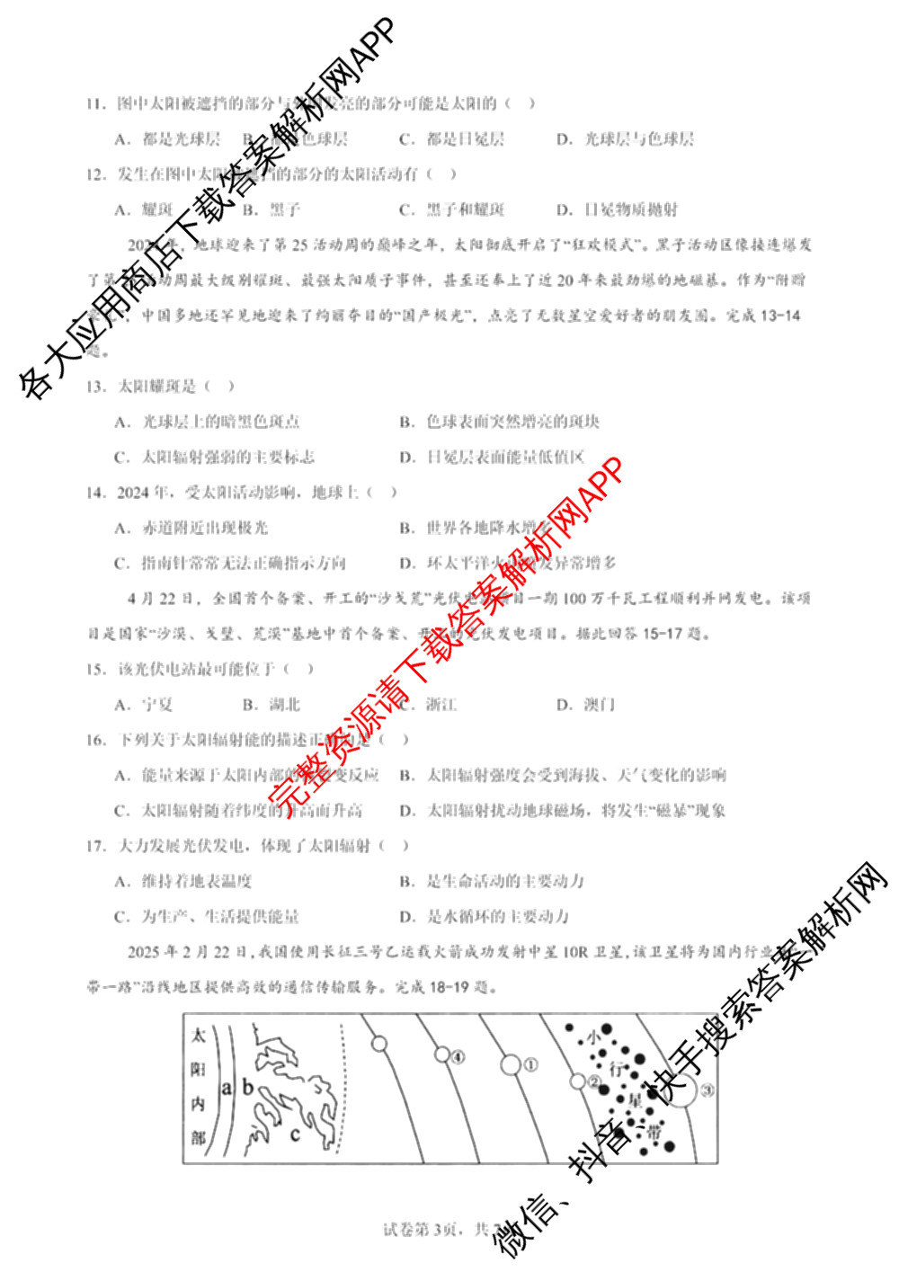 雅礼中学2025年下学期第一次质量检测（9科全）地理试题