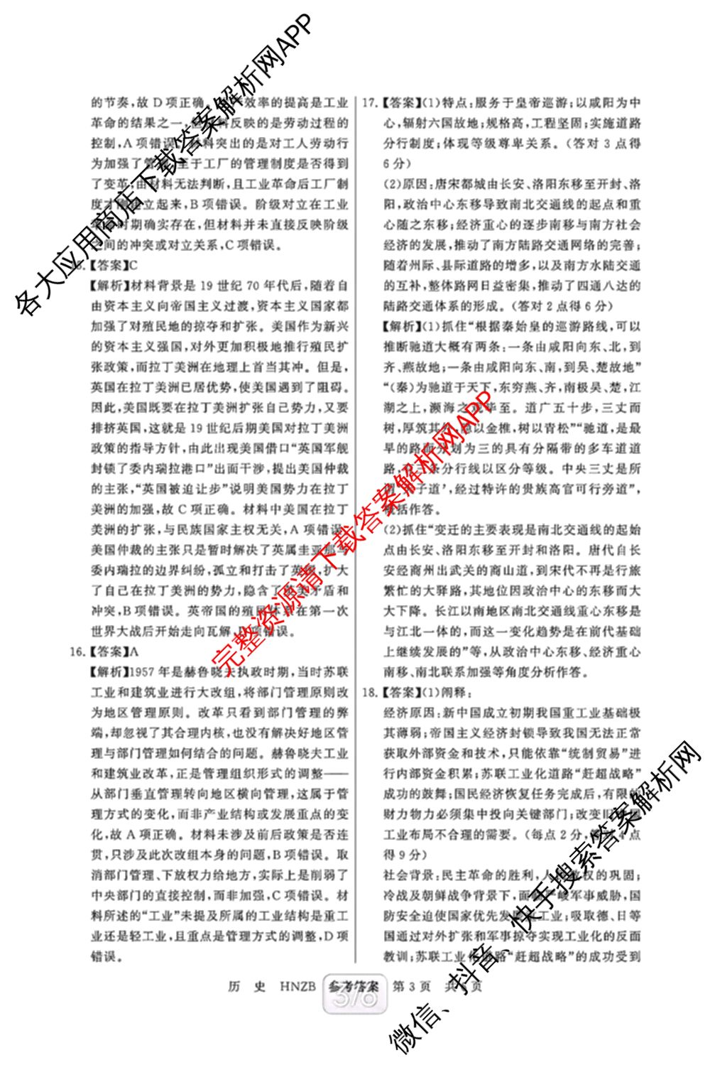 河南省新未来2026-2027学年高三9月测评(HNZB)试卷及答案汇总（含生物 物理 地理等）历史答案