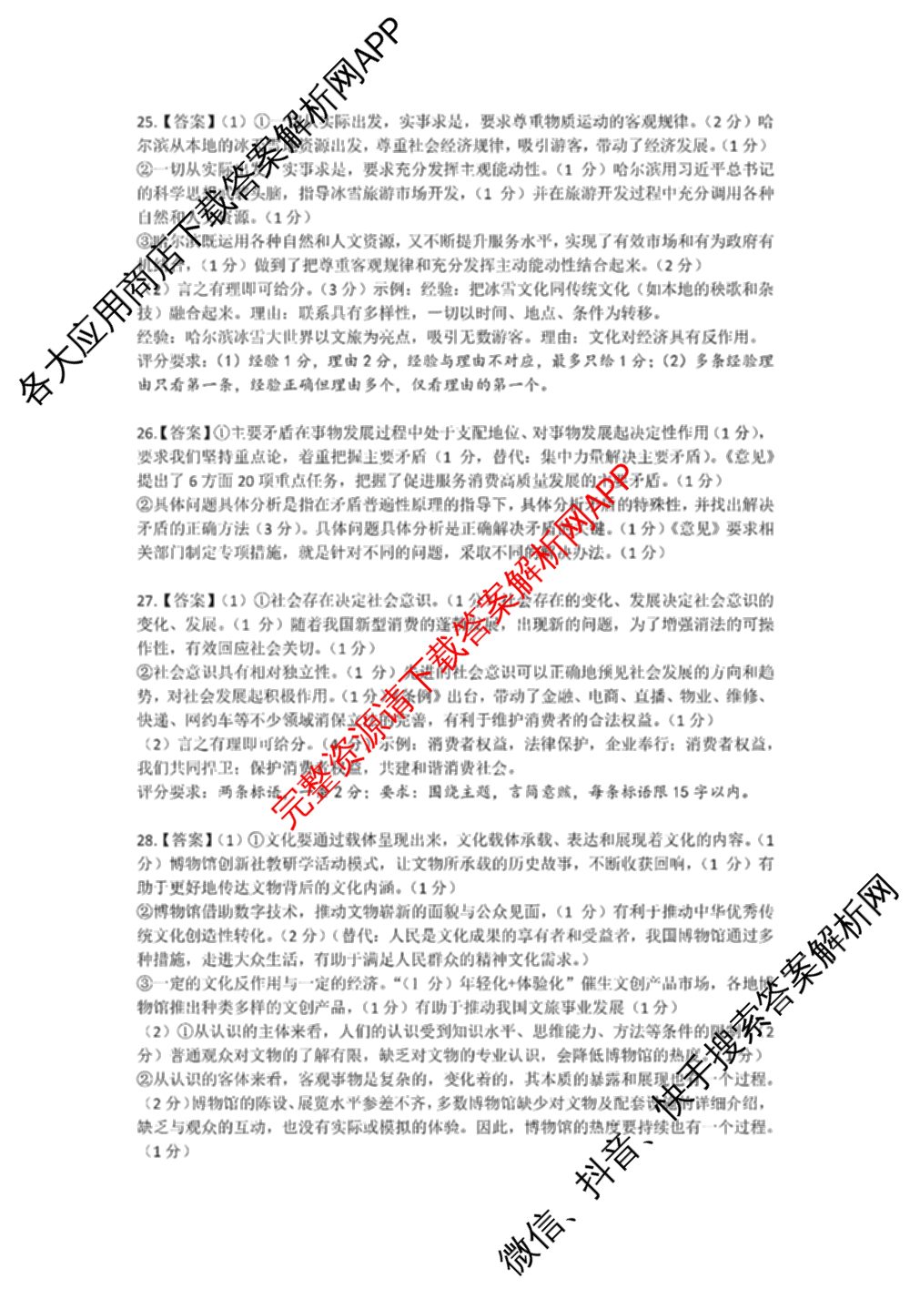 浙东北联盟(ZDB)2024/2025学年高二年级第一学期期中联考（10科全）政治答案