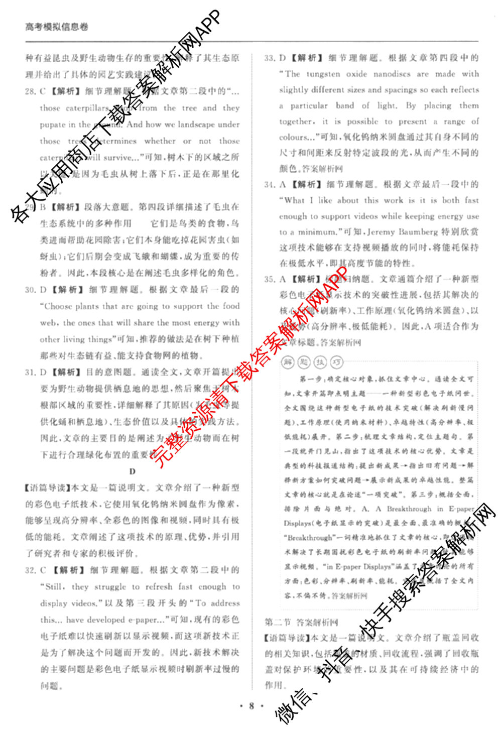 天舟高考衡中同卷2026年普通高等学校招生全国统一考试模拟信息卷(二)2(已更新化学(无字母) 政治(WY) 政治(河南版)等35份)英语答案