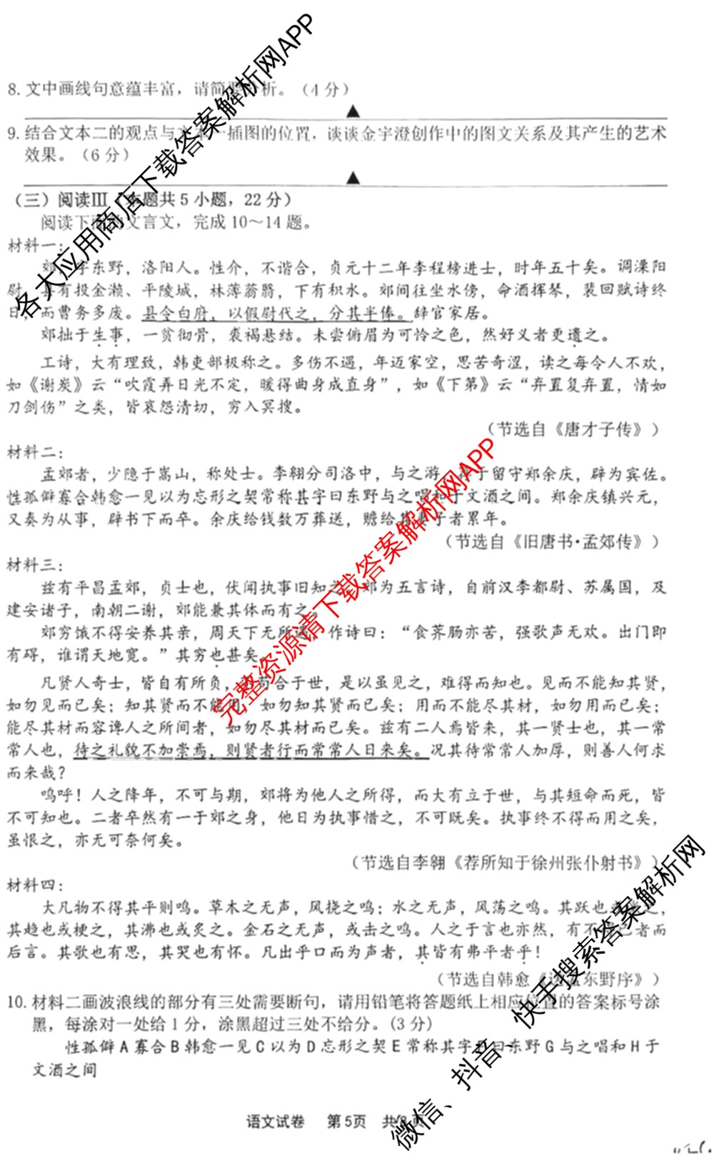 宁波市2025学年第二学期高考模拟考试高三(4月)试卷及答案汇总(已更新物理、英语、语文等10份)语文试题