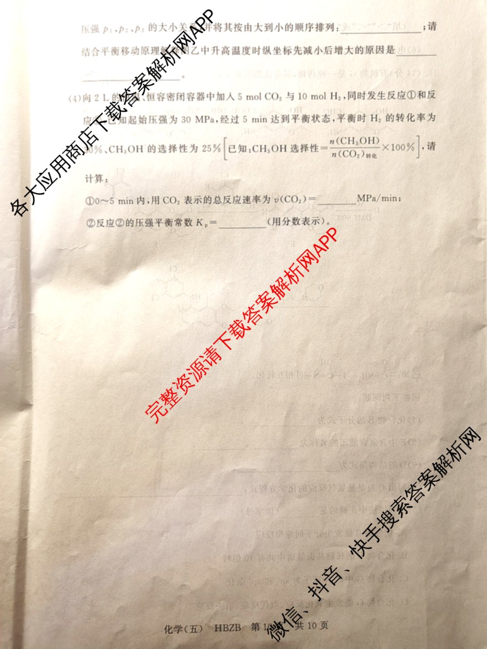 冲刺新高考2026届高考仿真训练(T8)(五)5试卷及答案汇总（含历史(河北专版)、地理(河南专版)、语文等）化学试题