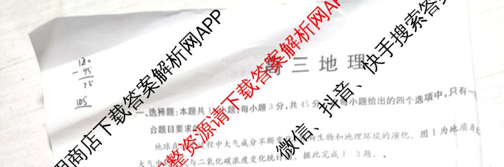 陕西省2027届高三考试(27-19C)试卷及答案汇总（含物理、历史(B2)、政治等10份）地理试题