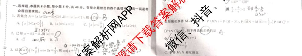 天舟高考衡中同卷2026年普通高等学校招生全国统一考试模拟信息卷(二)2(已更新化学(无字母) 政治(WY) 政治(河南版)等35份)数学试题