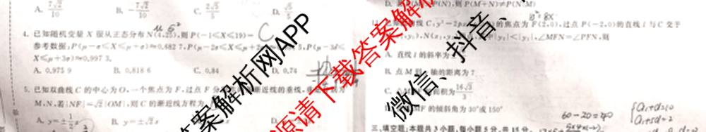 天舟高考衡中同卷2026年普通高等学校招生全国统一考试模拟信息卷(二)2(已更新化学(无字母) 政治(WY) 政治(河南版)等35份)数学试题
