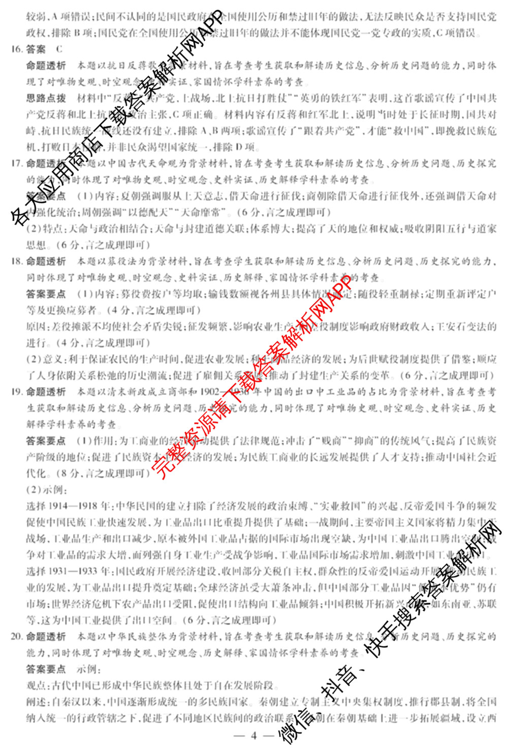  天一大联考2025-2026学年(上)高三阶段性检测试卷及答案汇总（含历史 生物 语文等）历史答案