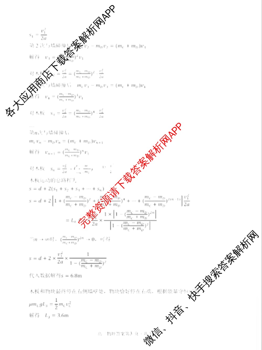 哈三中2024-2025学年度上学期高三学年十月月考各科答案及试卷(已更新数学、生物、历史等9份)物理答案