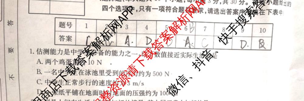 山西省2024-2025学年度八年级下学期期末综合评估[8L-SHX]（含语文(R) 英语 道德与法治等）物理试题