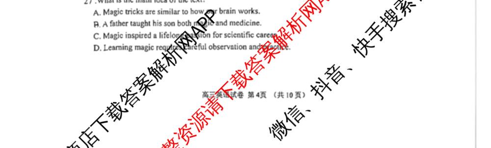 江苏省南通市2026届高三年级开学考试(3月)试卷及答案汇总（含地理、政治、生物等9份）英语试题