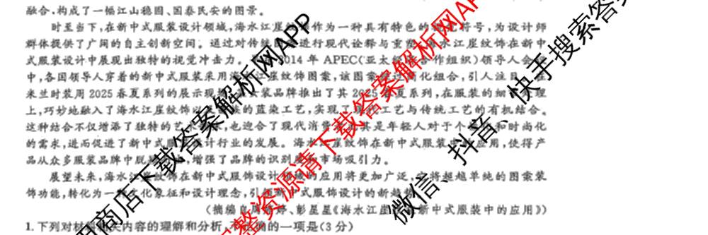 安徽省示范高中培优联盟2025年春季联赛(高二)试卷及答案汇总(已更新政治、语文、数学等9份)语文试题