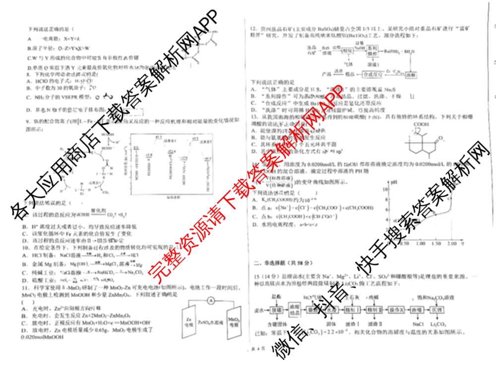 陕西省华清中学2026届高三年级收心考试(8月)（9科全）化学试题