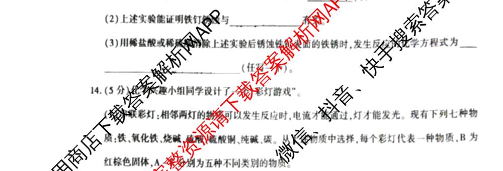 陕西省2026年中考模拟训练(一)试卷及答案汇总（含历史 物理 语文等）化学试题