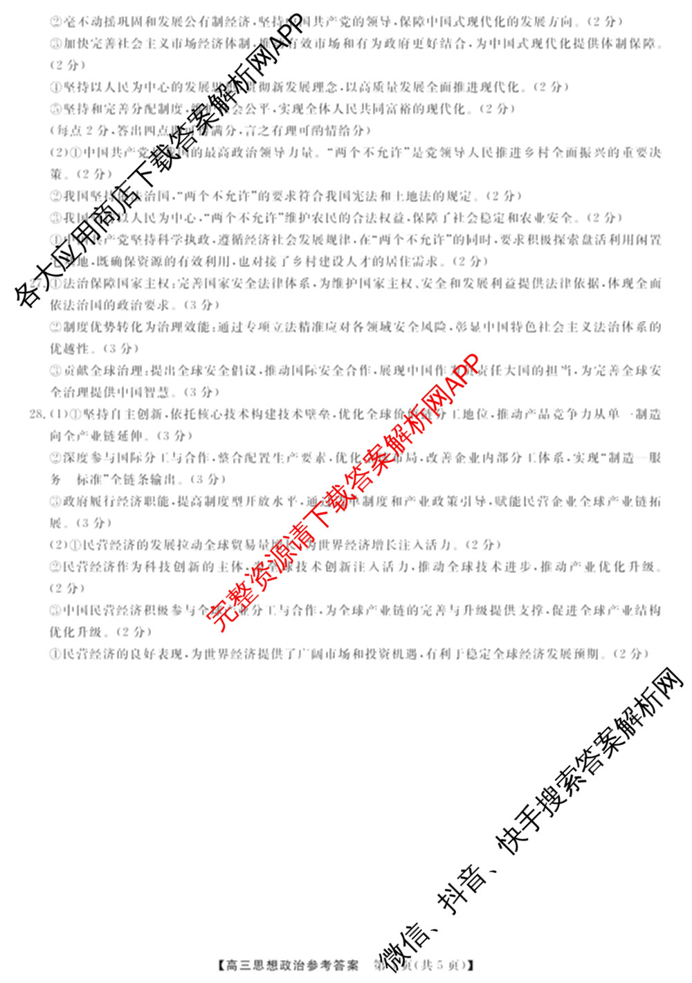 河北省2025-2026学年度高三三调考试(9.30)试卷及答案汇总(已更新数学、语文、生物等9份)政治答案
