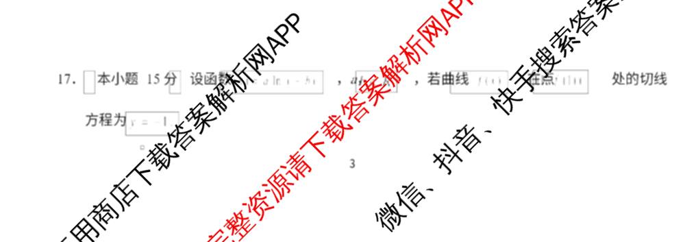 张家界市2024~2025学年第二学期高二期末考试试卷及答案汇总(已更新化学(C) 历史 地理(B)等14份)数学试题