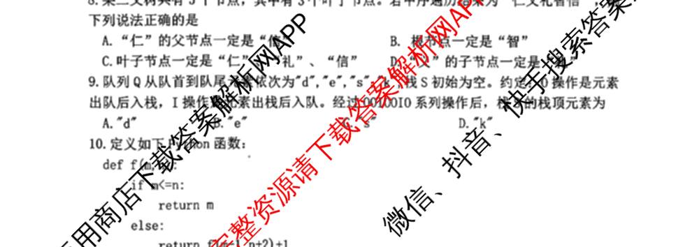 2024学年第一学期杭州市高三年级教学质量检测（含化学 技术 英语等）技术试题