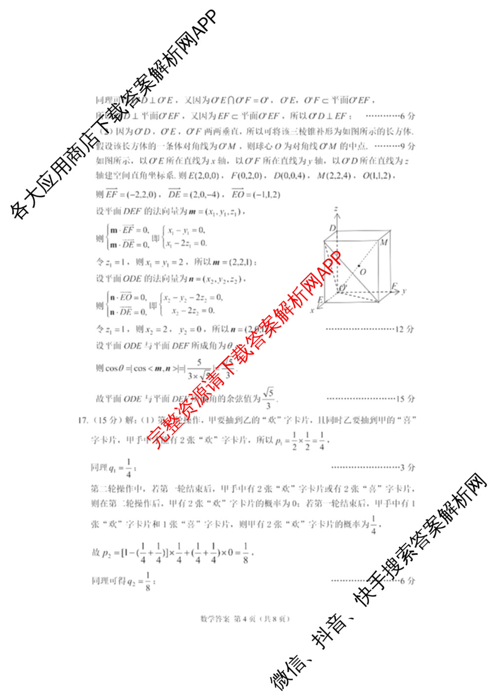 甘肃省2026年高三年级第一次模拟考试试题（含化学 历史 生物等）数学答案