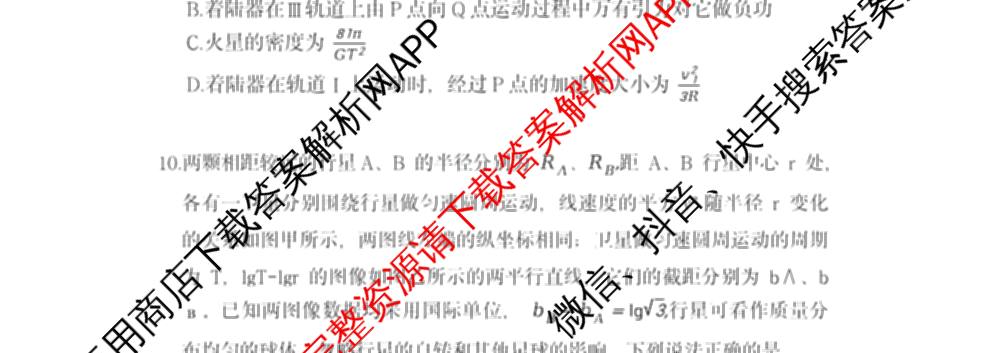 炎德英才大联考湖南师范大学附属中学2026年高一下学期第一次大练试卷及答案汇总(已更新数学(T)、历史(T)、地理(T)等9份)物理试题