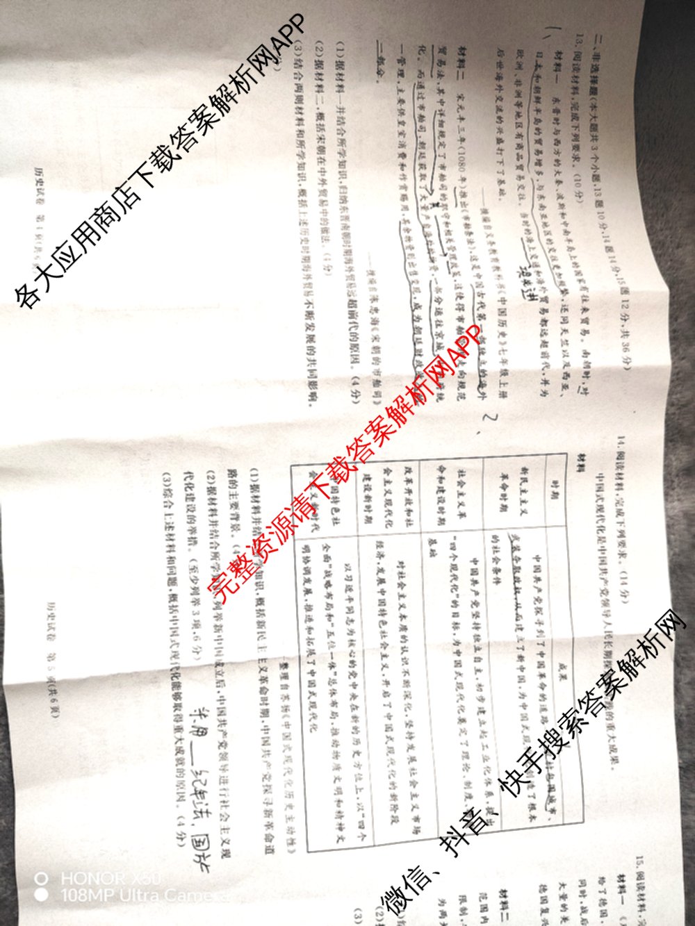 启光教育2026年河北省初中学业水摸底考试(2026.3)各科答案及试卷(已更新化学 英语 道德与法治等8份)历史试题