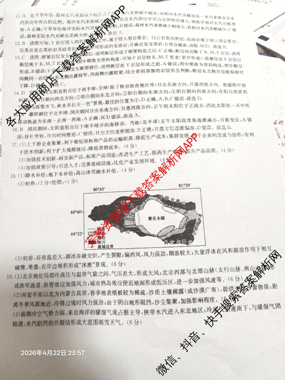XKB-J-EX 2026届普通高等学校招生全国统一考试仿真模拟金卷(一)1: 含历史(XKB-J2-EX)、生物(XKB-J4-EX)、地理(XKB-J1-EX)试卷解析地理答案