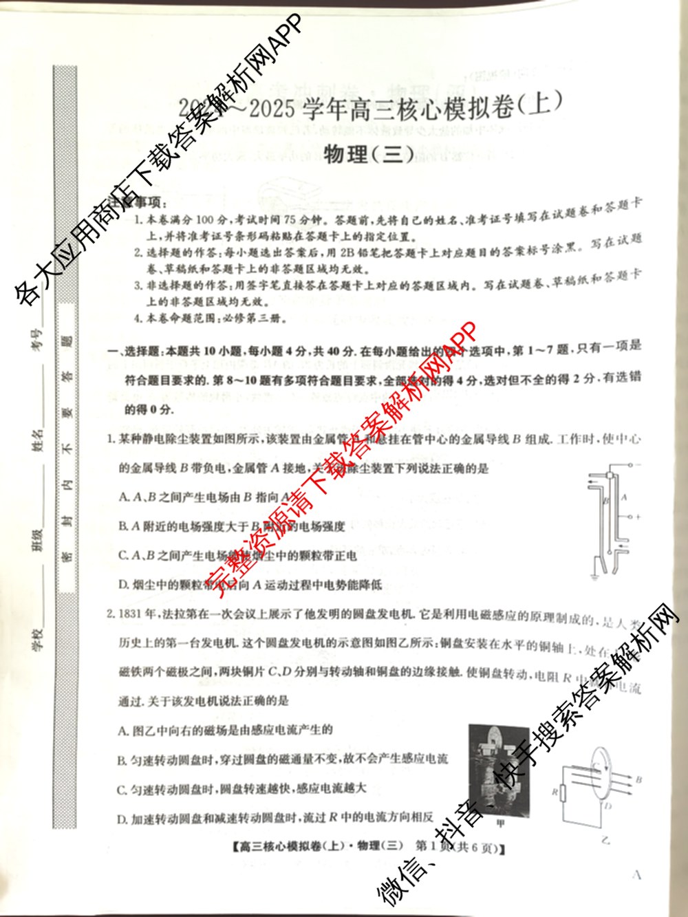 九师联盟2024~2025学年高三核心模拟卷(上)(三)3试卷及答案汇总: 含政治(A)、物理(HF)、语文试卷解析物理试题