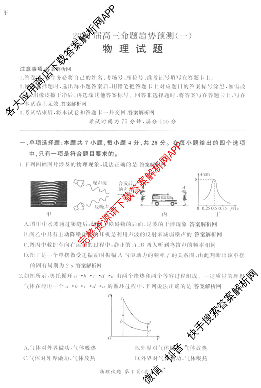 百师联盟2026届高三命题趋势预测(一)各科答案及试卷（含历史(百G)、物理(百F)、语文等）物理试题