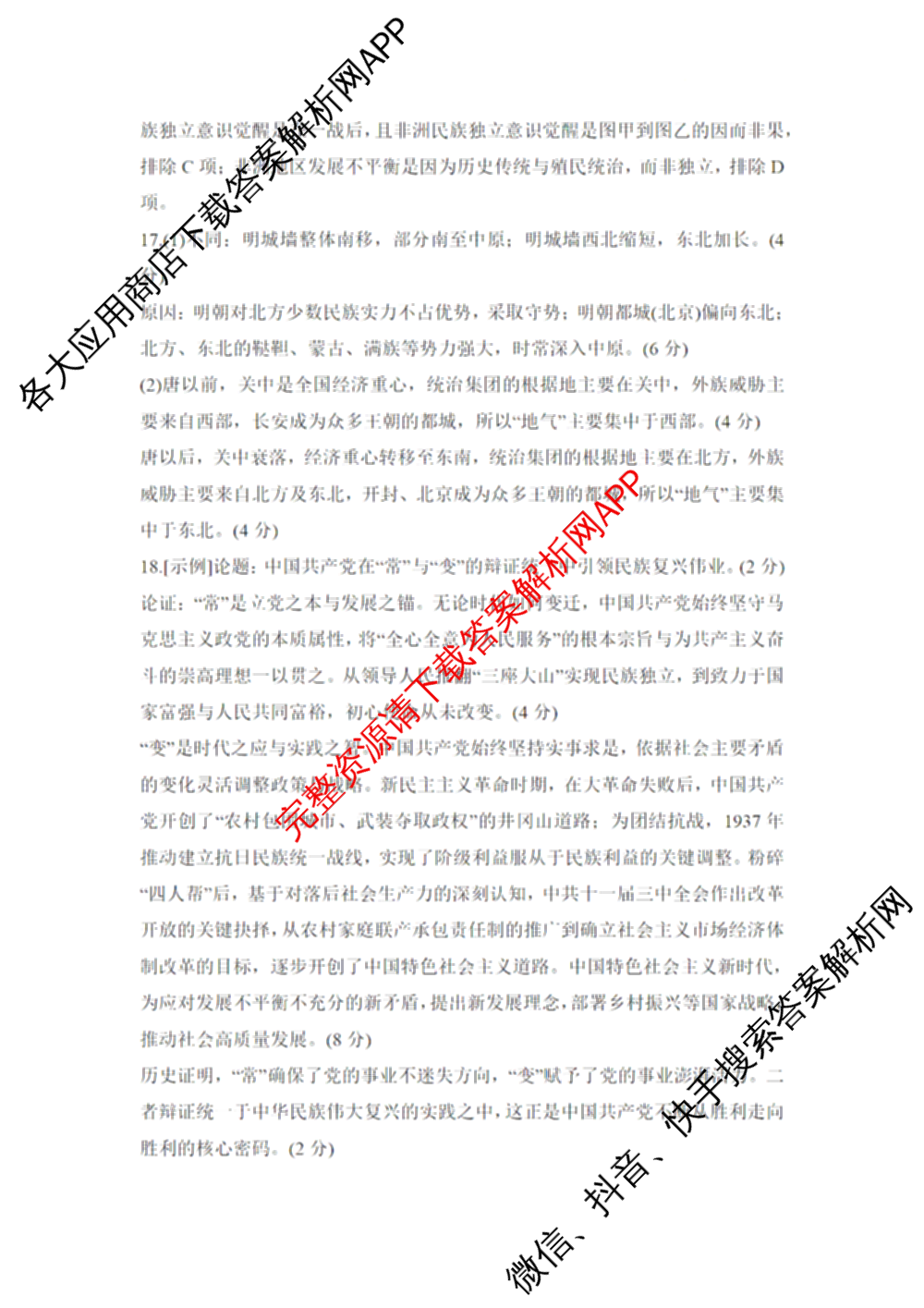 湖南省2026届高三学情调研(二)各科答案及试卷（含化学 地理 生物等）历史答案