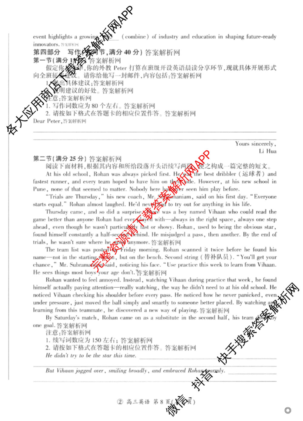 百师联盟2027届高三一轮复联考(二)(9.22)(无标题②)（33科全）英语试题