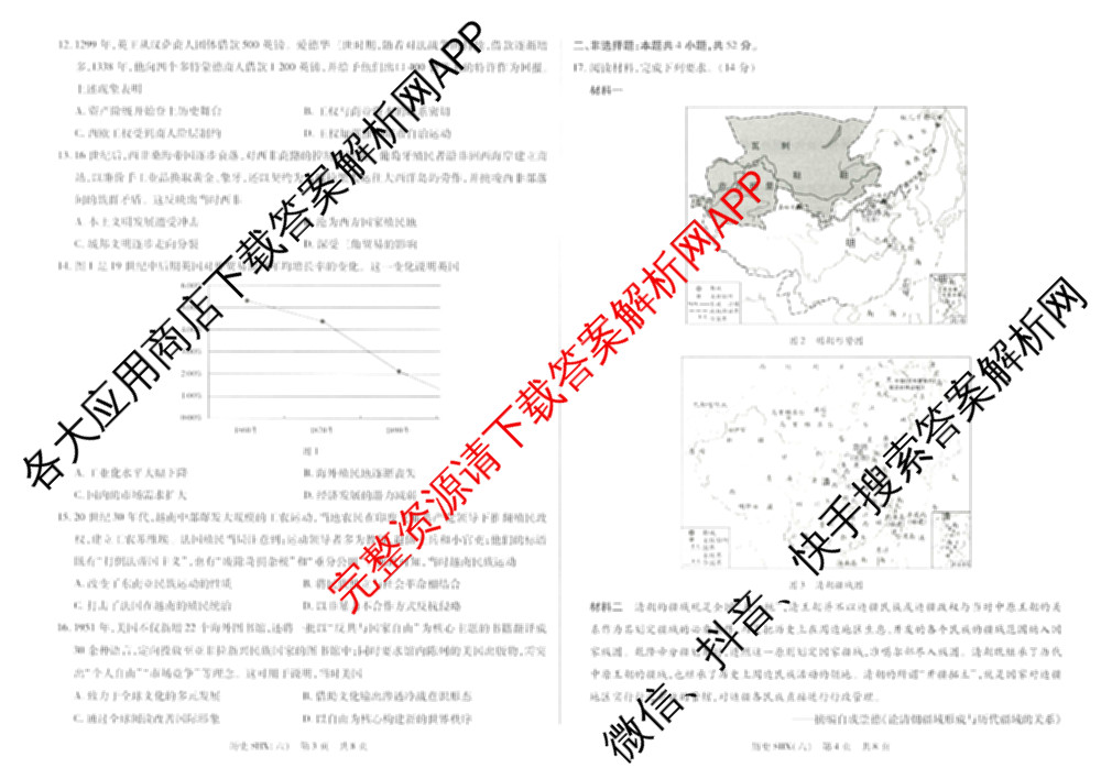 天一大联考2026届高三冲刺(六)6（含政治、数学、化学等27份）历史答案