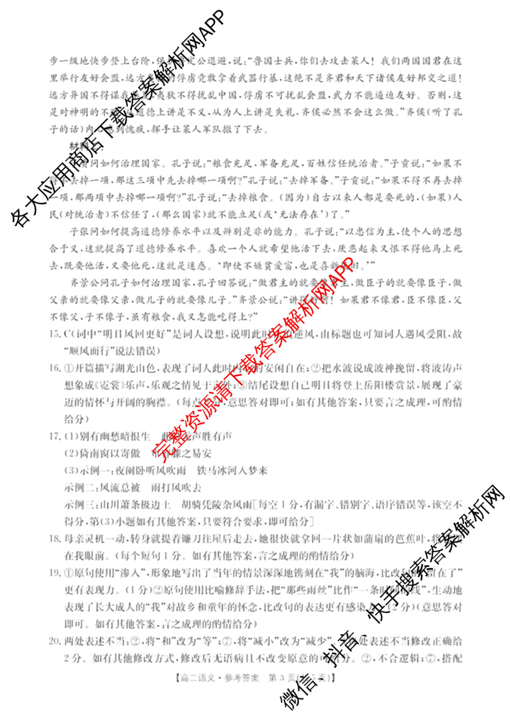 甘肃天水2024-2025高二阶段性检测(7.15)试卷及答案汇总（9科全）语文答案