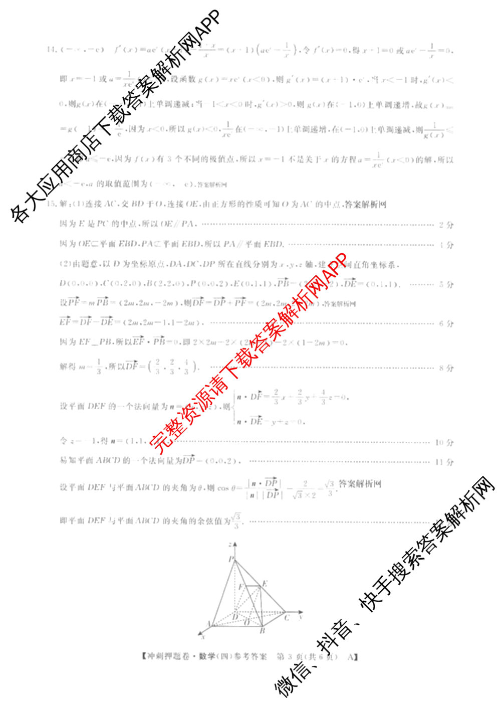 2026普通高等学校招生全国统一考试冲刺押题卷(四)4试卷及答案汇总: 含化学 语文 生物(AC)试卷解析数学答案