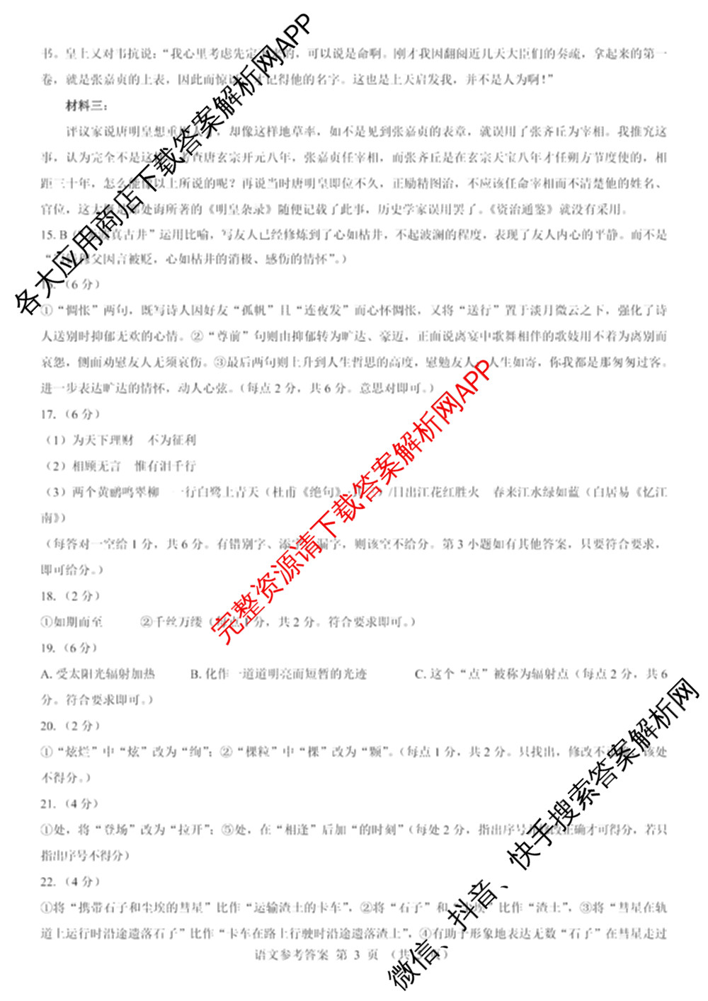 名校教研联盟2026届高考仿真模拟卷(样卷)试卷及答案汇总(含语文、物理(A)、物理(E)等11份)语文答案 名校教研联盟2026届高考仿真模拟卷(样卷)试卷及答案汇总(含语文、物理(A)、物理(E)等11份)语文答案