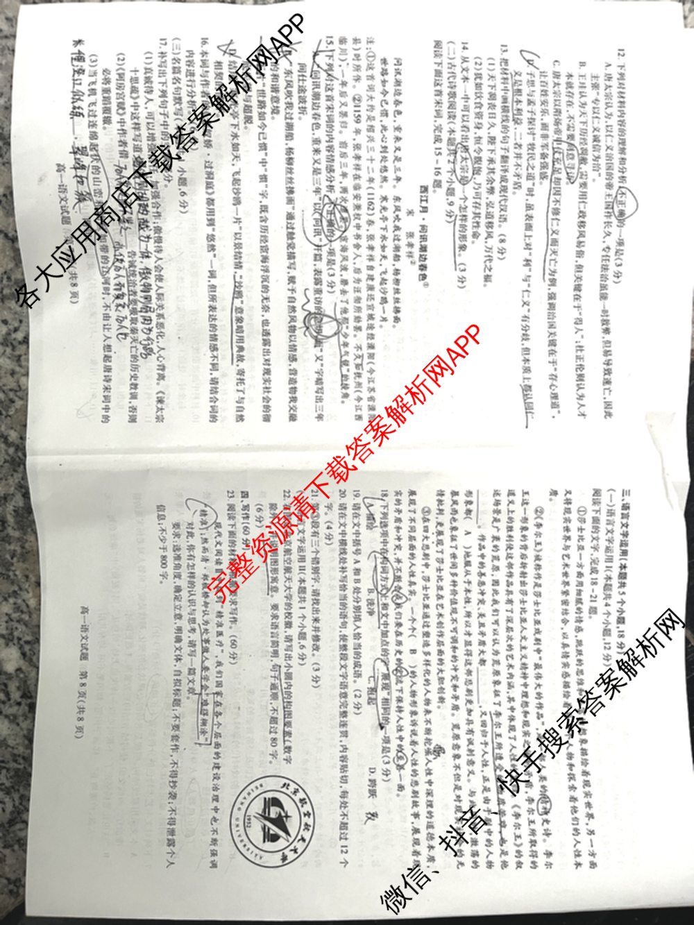 山西省运城市2024-2025学年第二学期期末调研测试(2025.7)高一: 含化学 历史 地理试卷解析语文试题