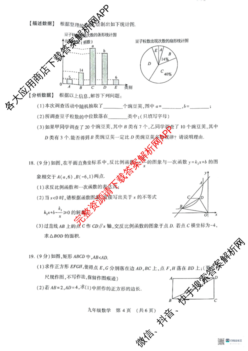 河南省2025—2026学年第二学期中招模拟考试九年级（含化学、历史、物理等）数学试题