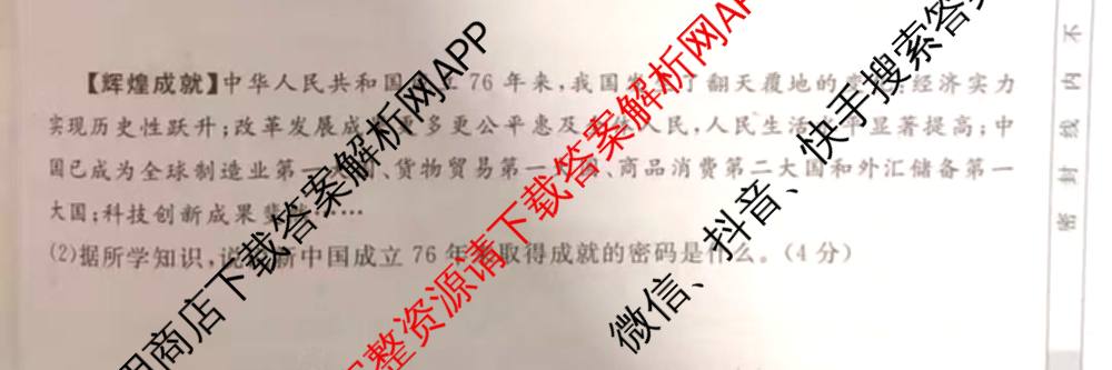 江西初中练2026年九年级练(一)各科答案及试卷（含语文 化学 物理等）道德与法治试题