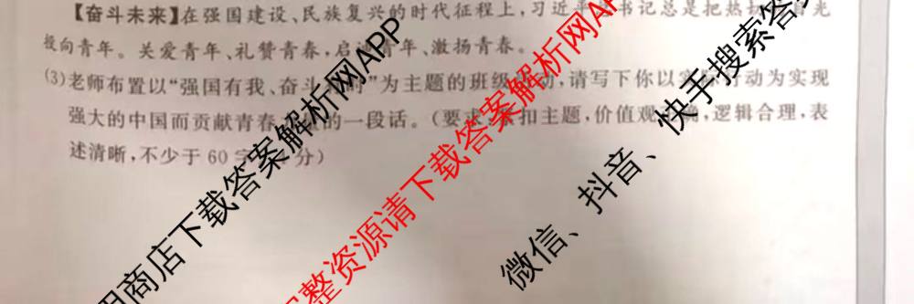 江西初中练2026年九年级练(一)各科答案及试卷（含语文 化学 物理等）道德与法治试题