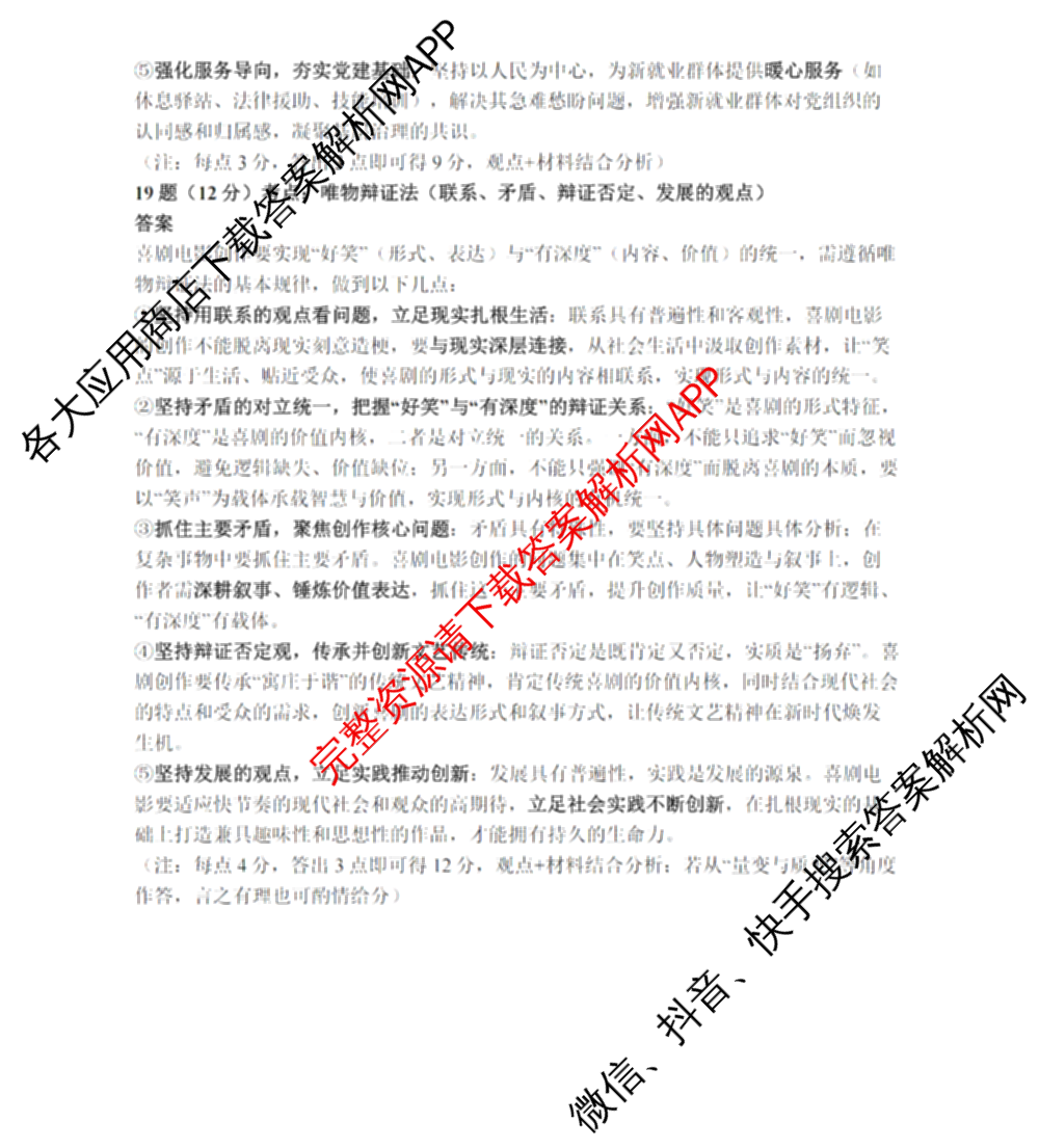 江苏南通中学等校九校2026届高三下学期一模（含英语 生物 地理等）政治答案