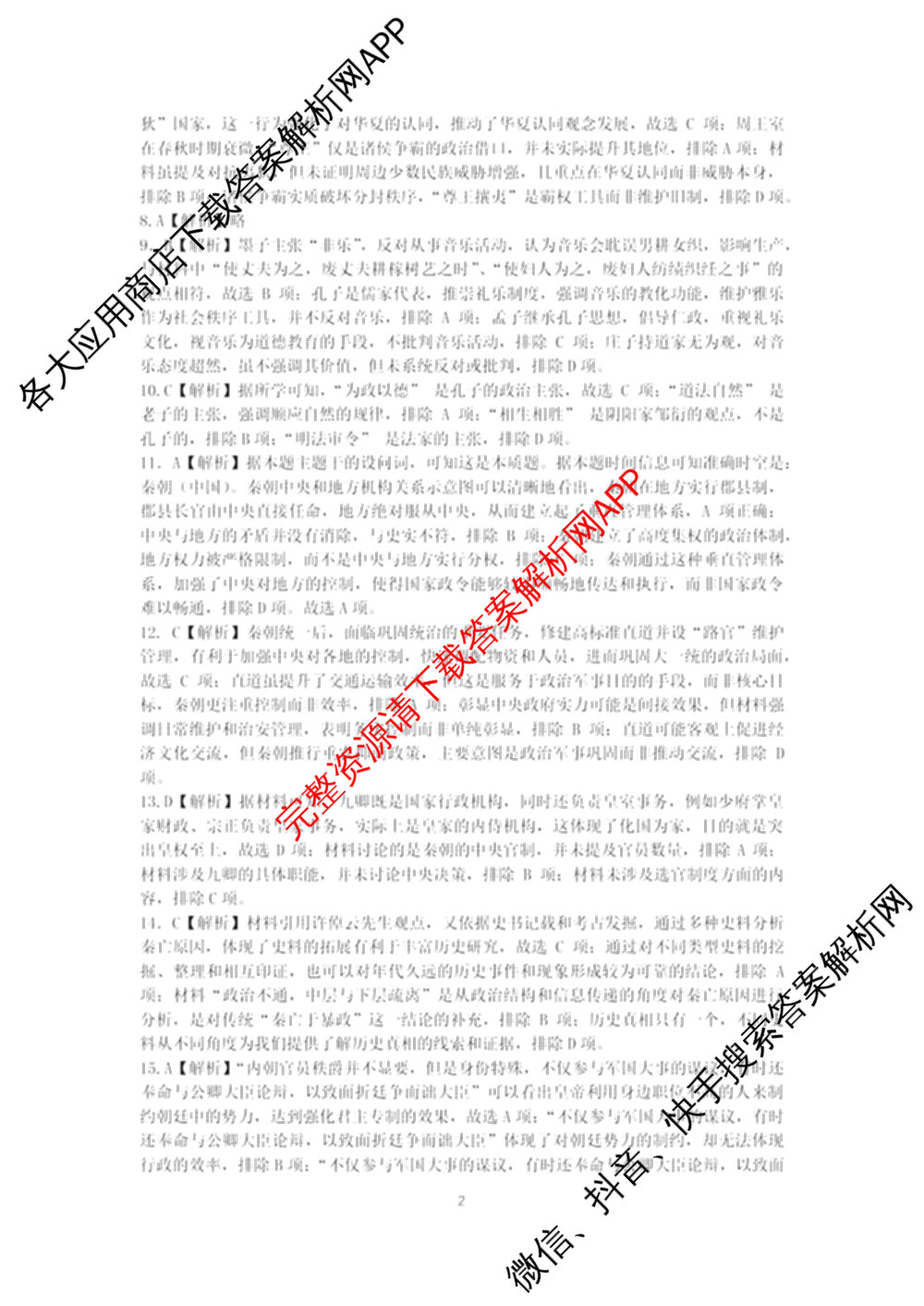雅礼中学2025年下学期第一次质量检测（9科全）历史答案