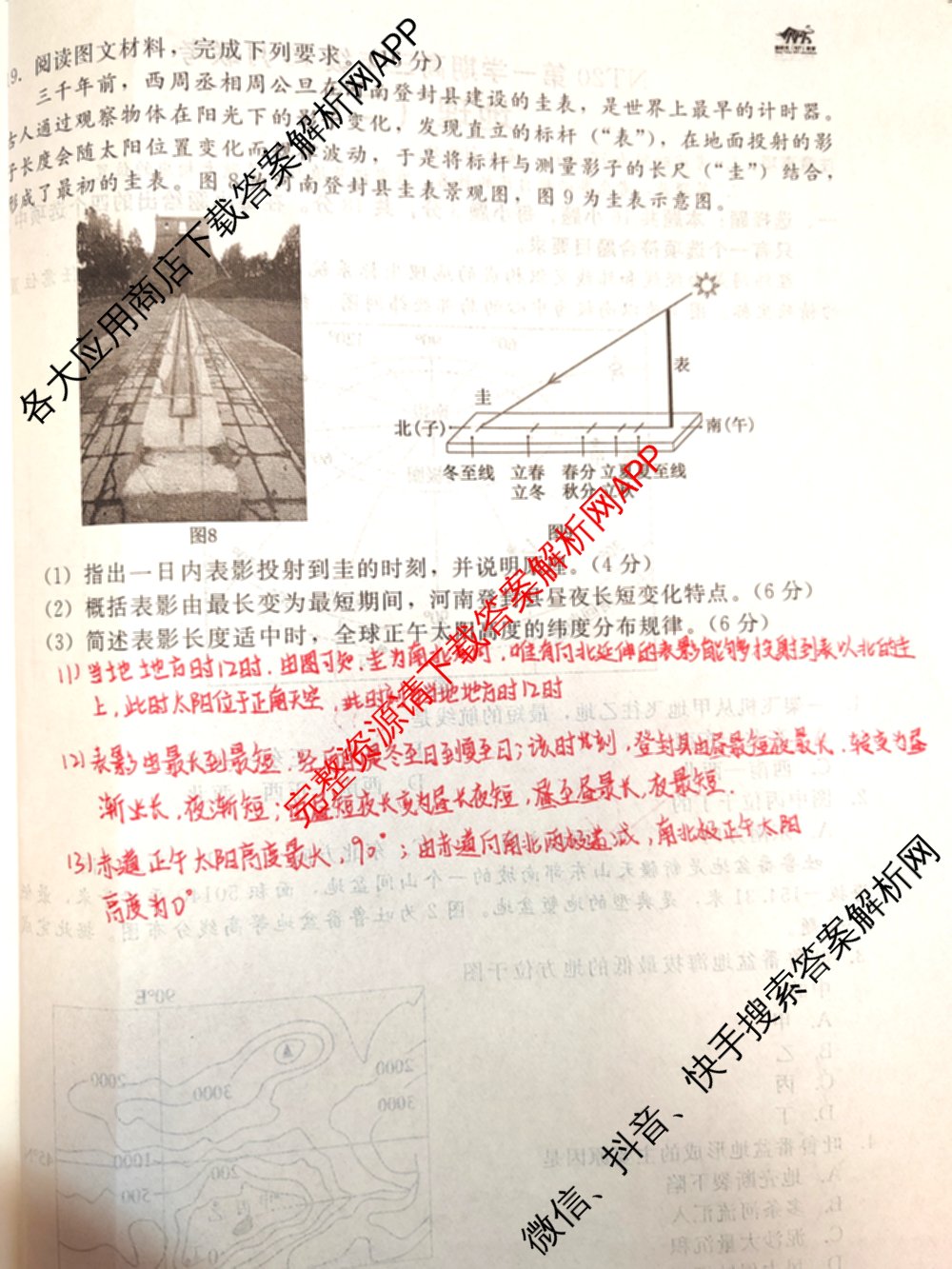 2025-2026学年NT20第一学期高三年级10月联考(二)各科答案及试卷（含化学 历史 语文等9份）地理试题
