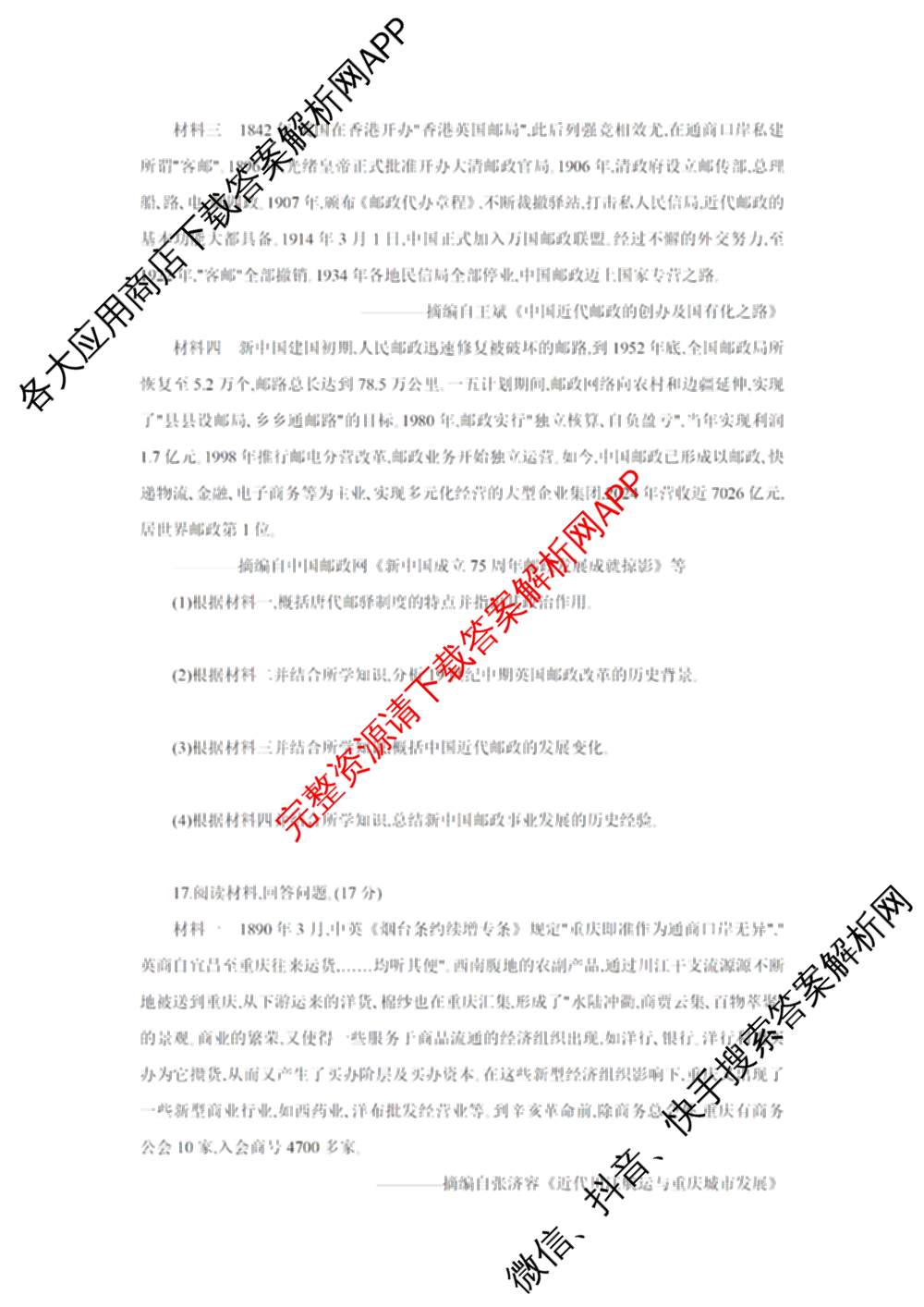 重庆康德2026届重庆市高考模拟调研卷(五): 含政治 数学 英语试卷解析历史试题