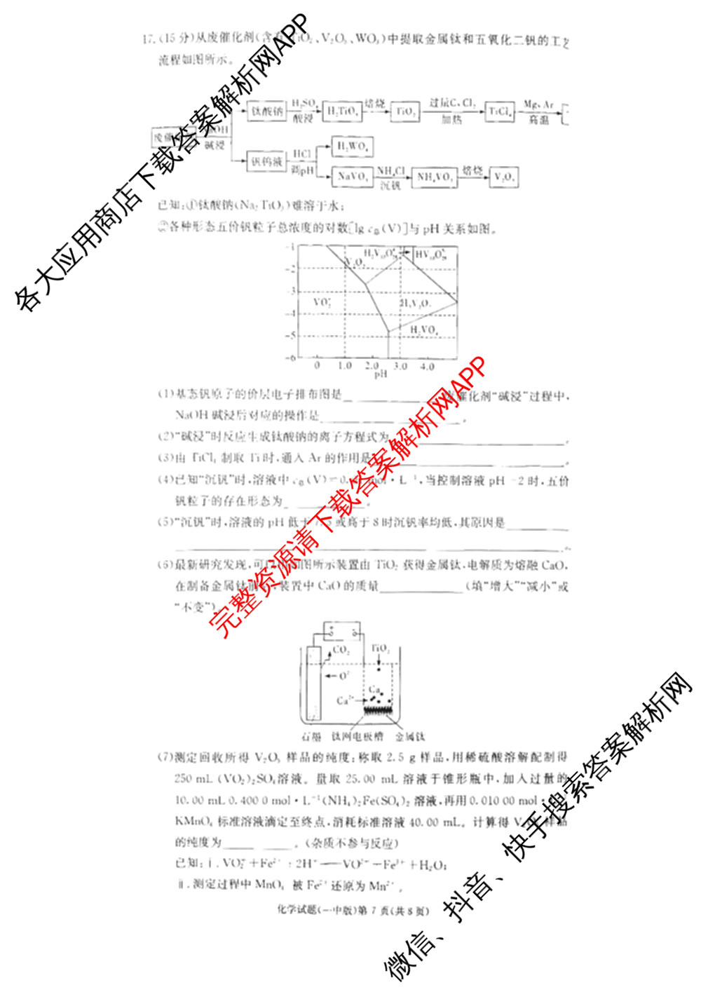 炎德英才大联考长沙市一中2026届高三月考试卷(二)2试卷及答案汇总（含政治 数学 生物等）化学试题